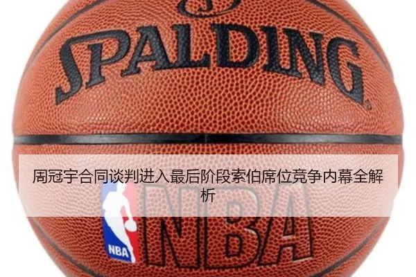 周冠宇合同谈判进入最后阶段索伯席位竞争内幕全解析